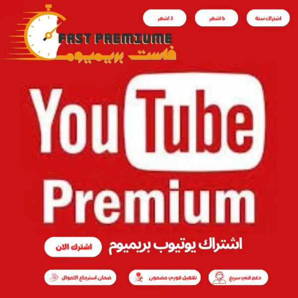 Fast premium